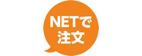 ネットショップ
