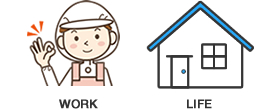 ワークライフバランス